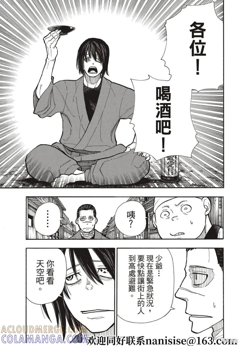 《炎炎之消防队》第291话 第11页