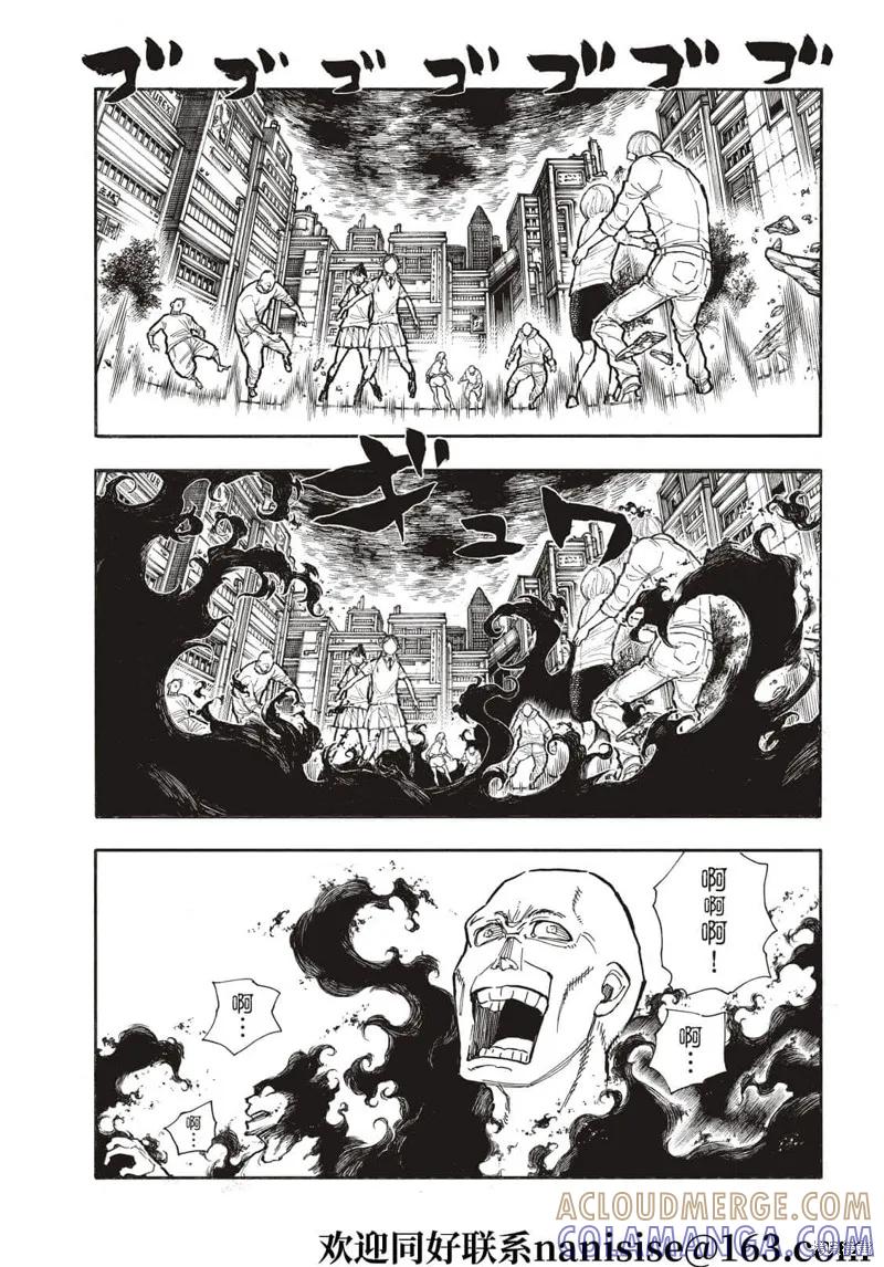 《炎炎之消防队》第291话 第5页
