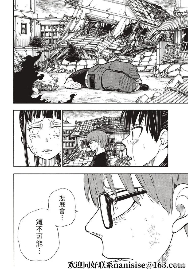 《炎炎之消防队》第291话 第8页