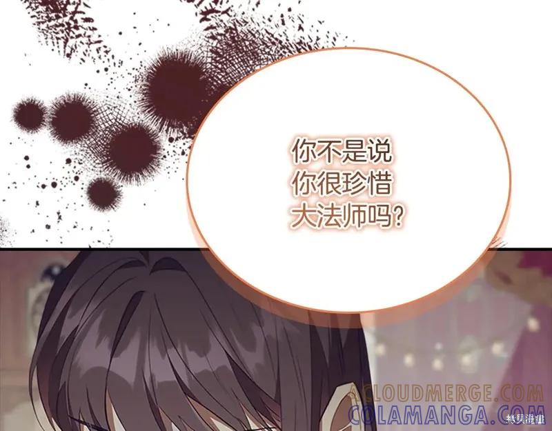 《重生小公主生存法则》第192话 第109页