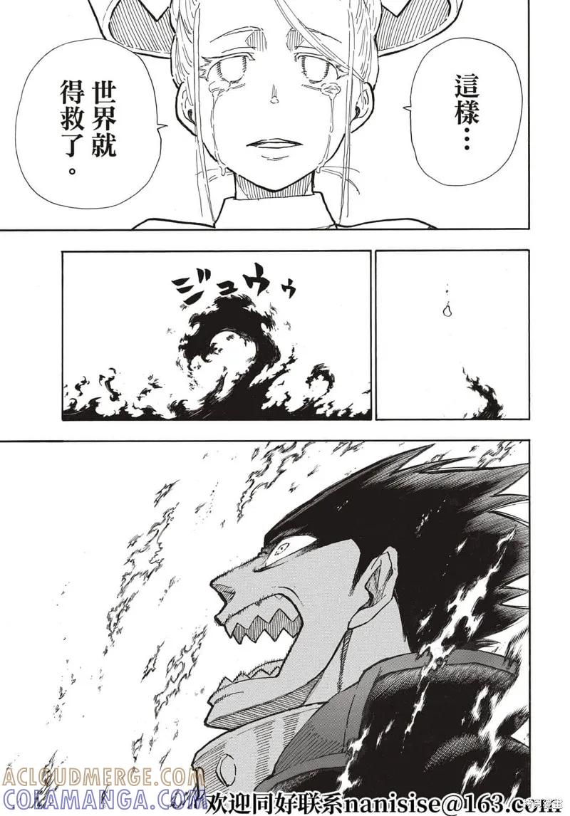 《炎炎之消防队》第291话 第3页