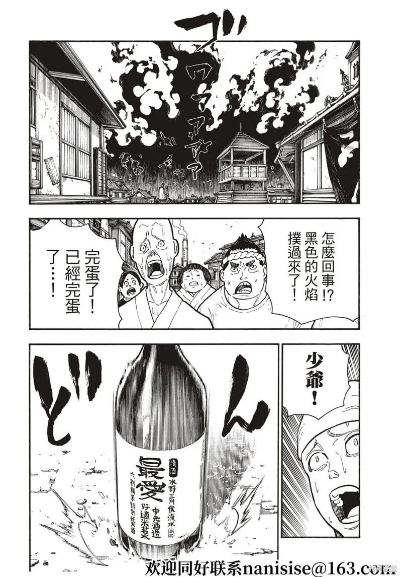 《炎炎之消防队》第291话 第10页