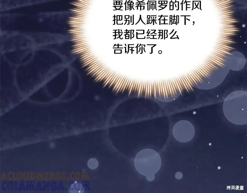 《重生小公主生存法则》第192话 第185页