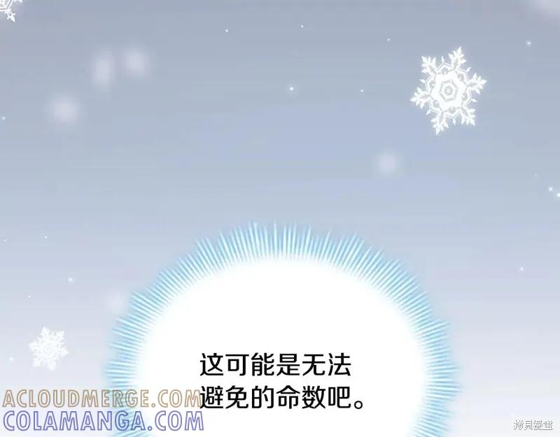 《重生小公主生存法则》第193话 第89页