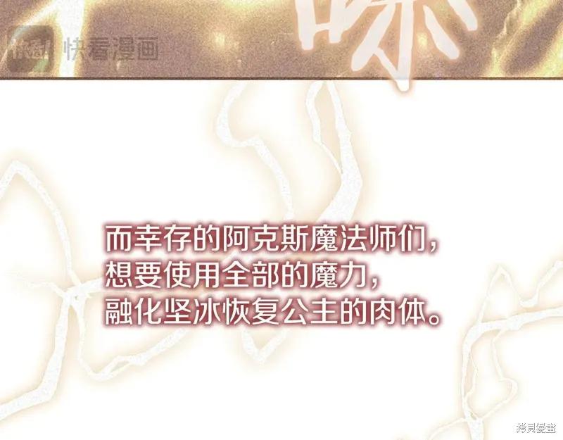 《重生小公主生存法则》第193话 第19页