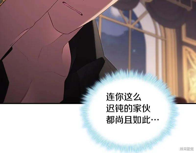 《重生小公主生存法则》第193话 第66页