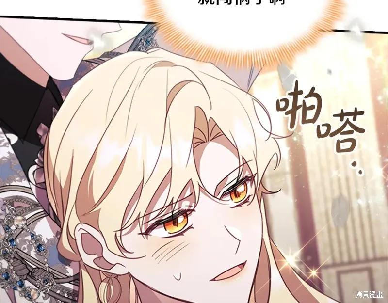 《重生小公主生存法则》第193话 第206页