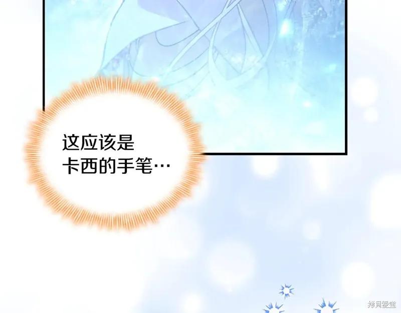 《重生小公主生存法则》第193话 第159页