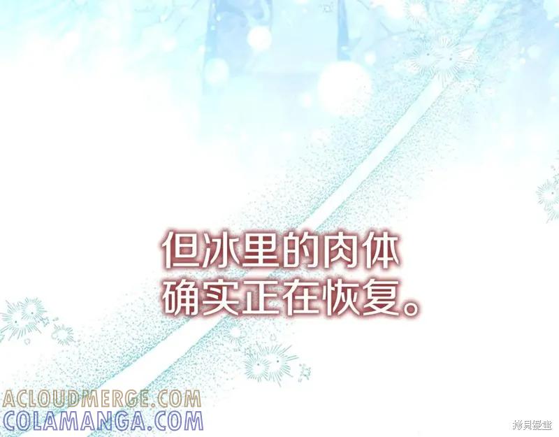 《重生小公主生存法则》第193话 第25页