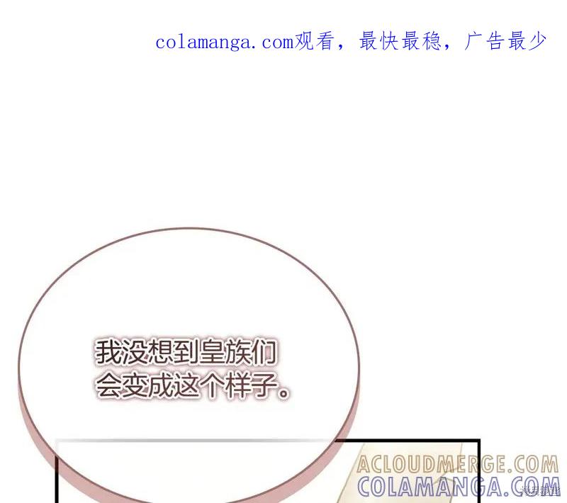 《重生小公主生存法则》第193话 第1页