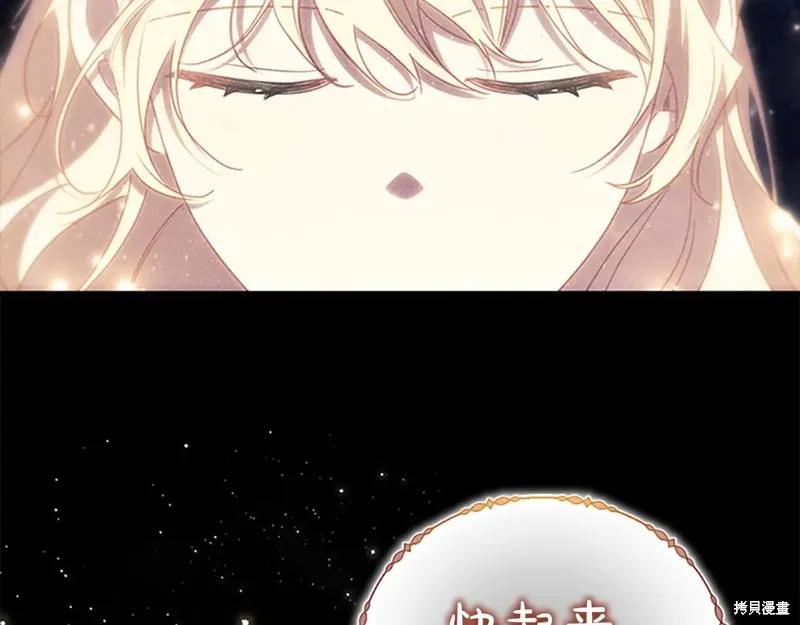 《重生小公主生存法则》第193话 第123页