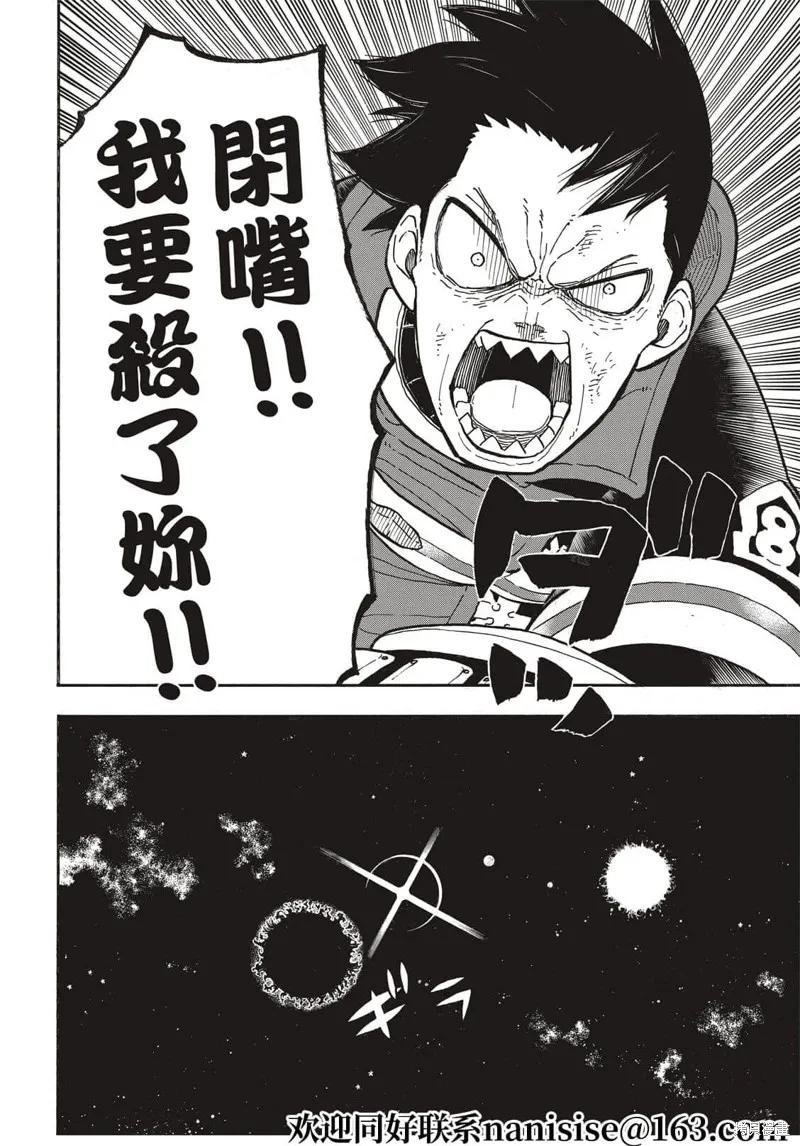 《炎炎之消防队》第292话 第6页