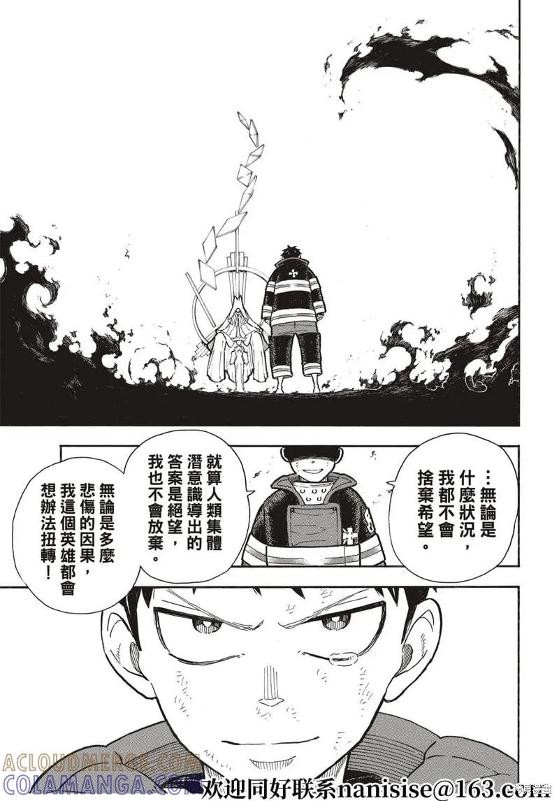 《炎炎之消防队》第292话 第15页