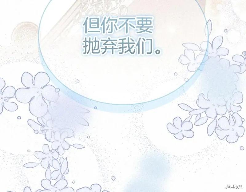 《重生小公主生存法则》第193话 第100页