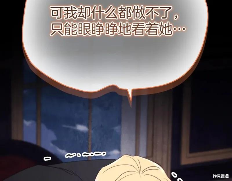 《重生小公主生存法则》第193话 第54页