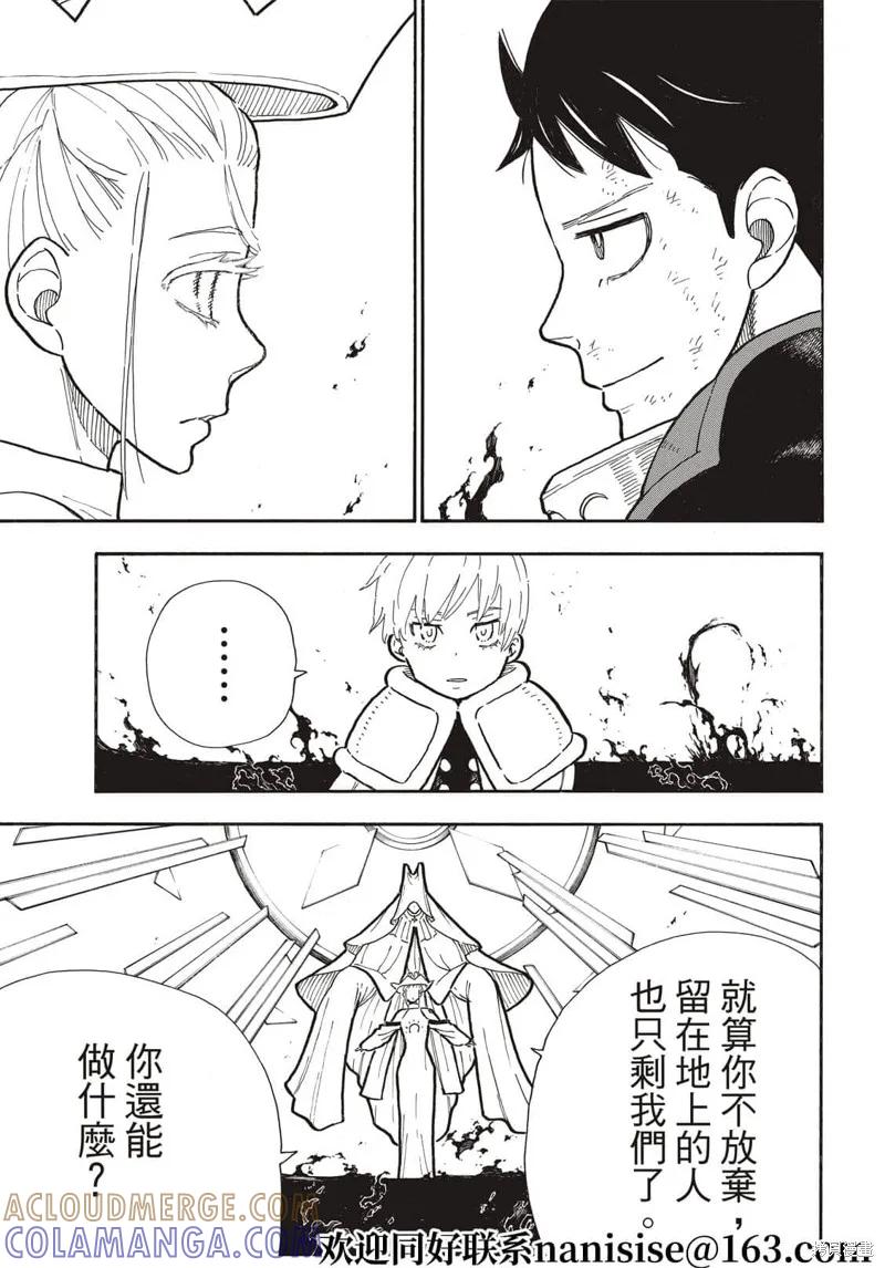 《炎炎之消防队》第292话 第17页