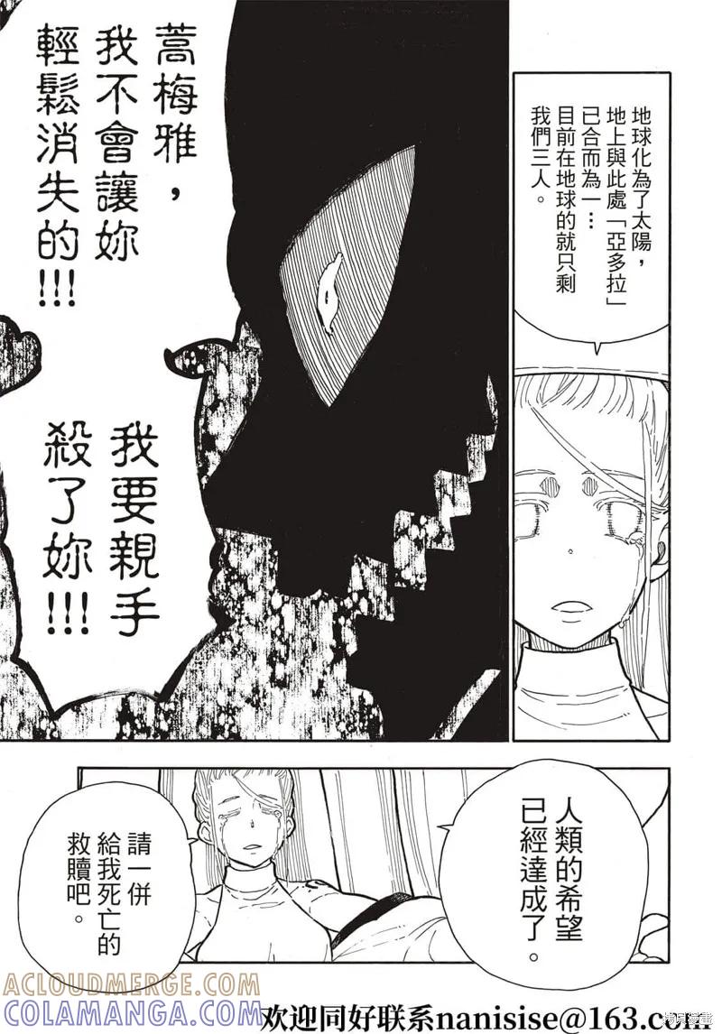 《炎炎之消防队》第292话 第5页