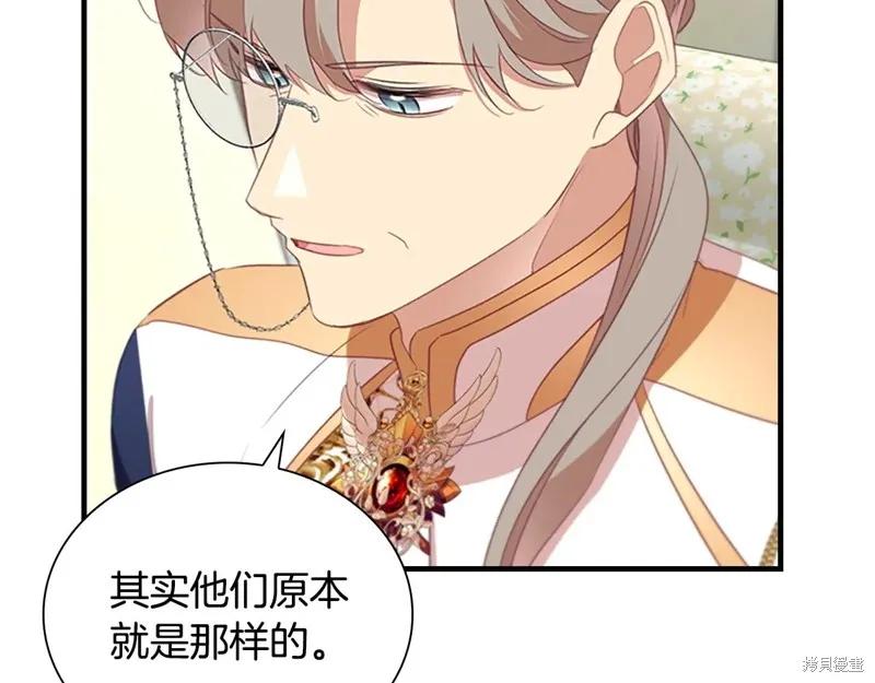 《重生小公主生存法则》第193话 第7页