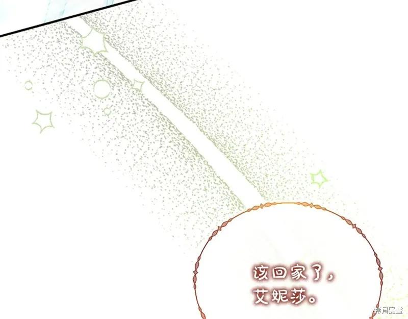 《重生小公主生存法则》第193话 第143页