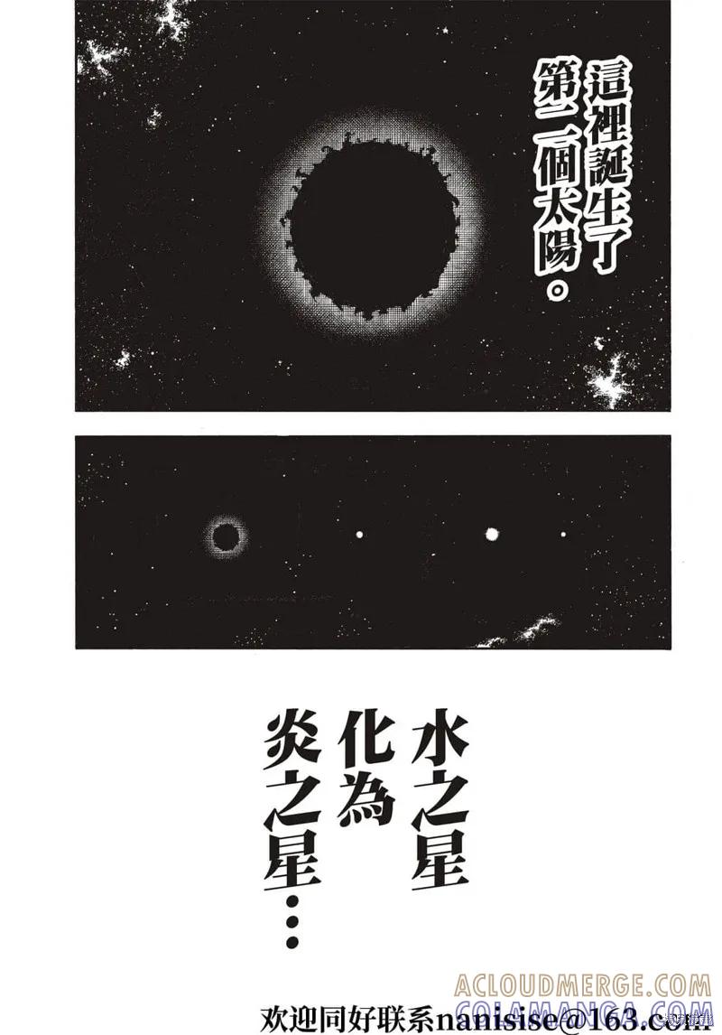 《炎炎之消防队》第292话 第3页