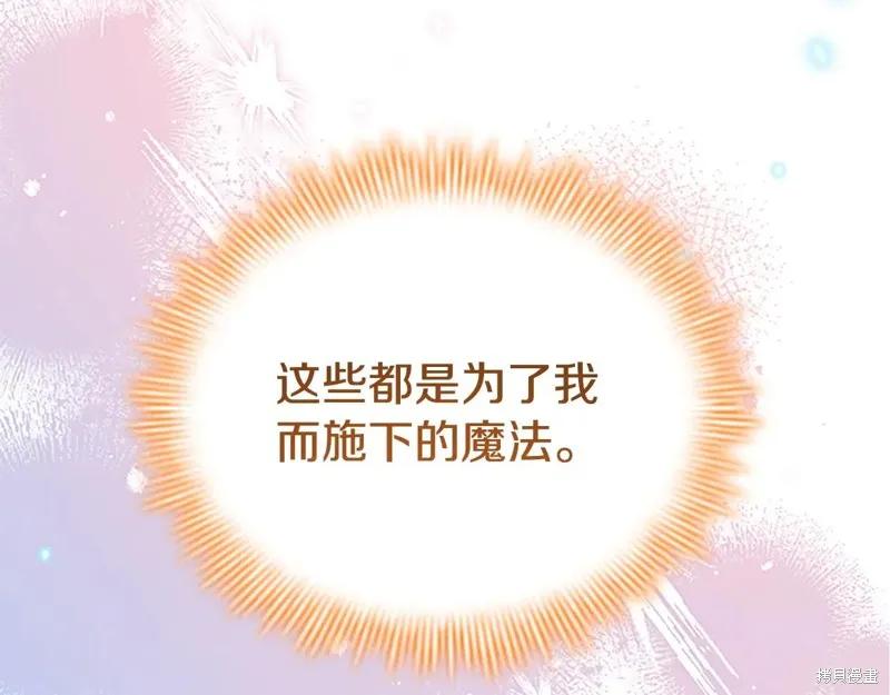 《重生小公主生存法则》第193话 第166页