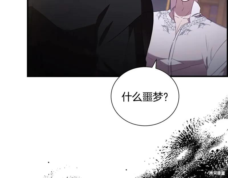 《重生小公主生存法则》第193话 第43页