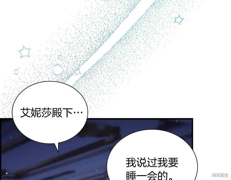 《重生小公主生存法则》第193话 第190页