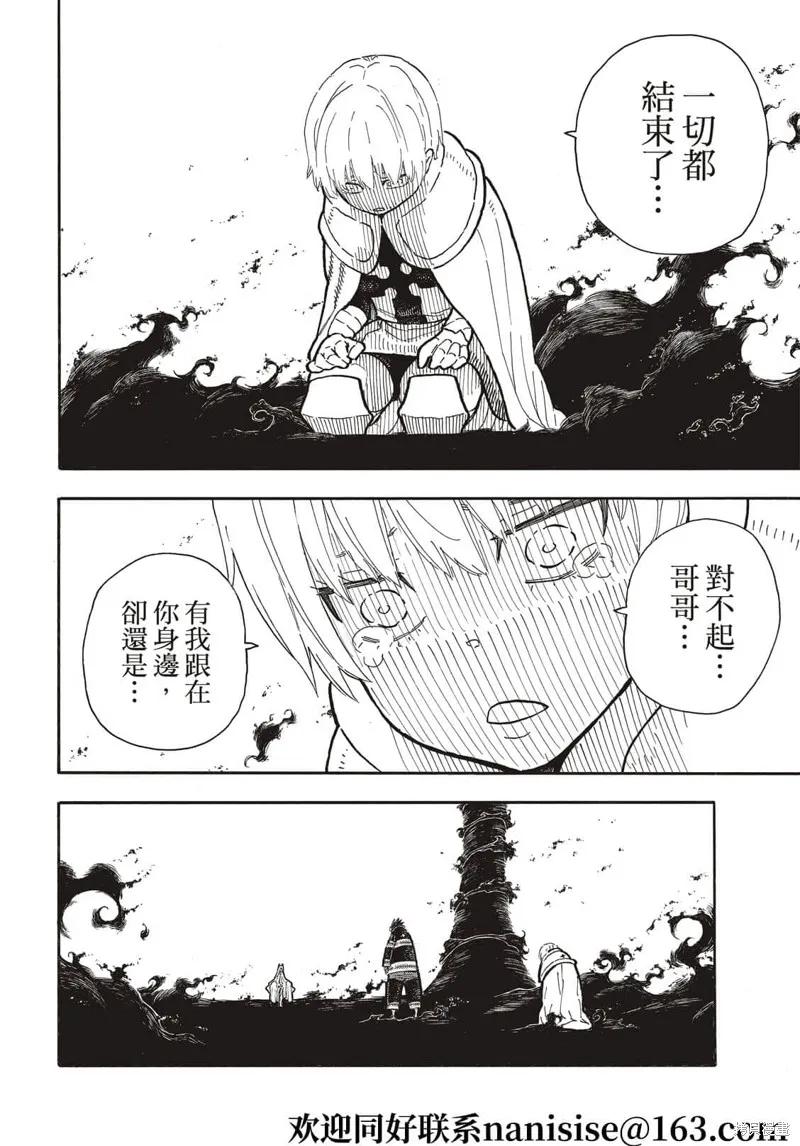 《炎炎之消防队》第292话 第4页