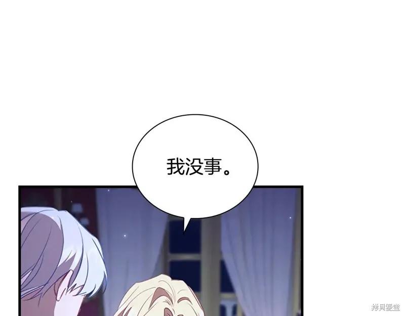 《重生小公主生存法则》第193话 第196页