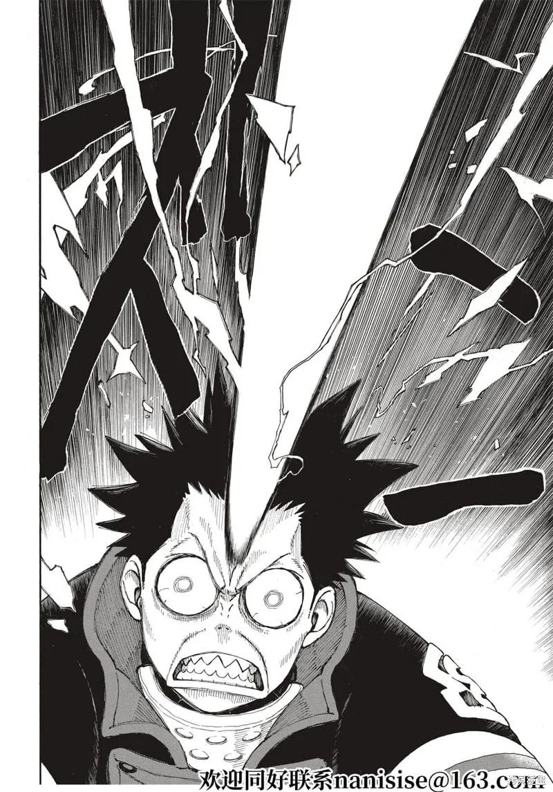 《炎炎之消防队》第292话 第8页