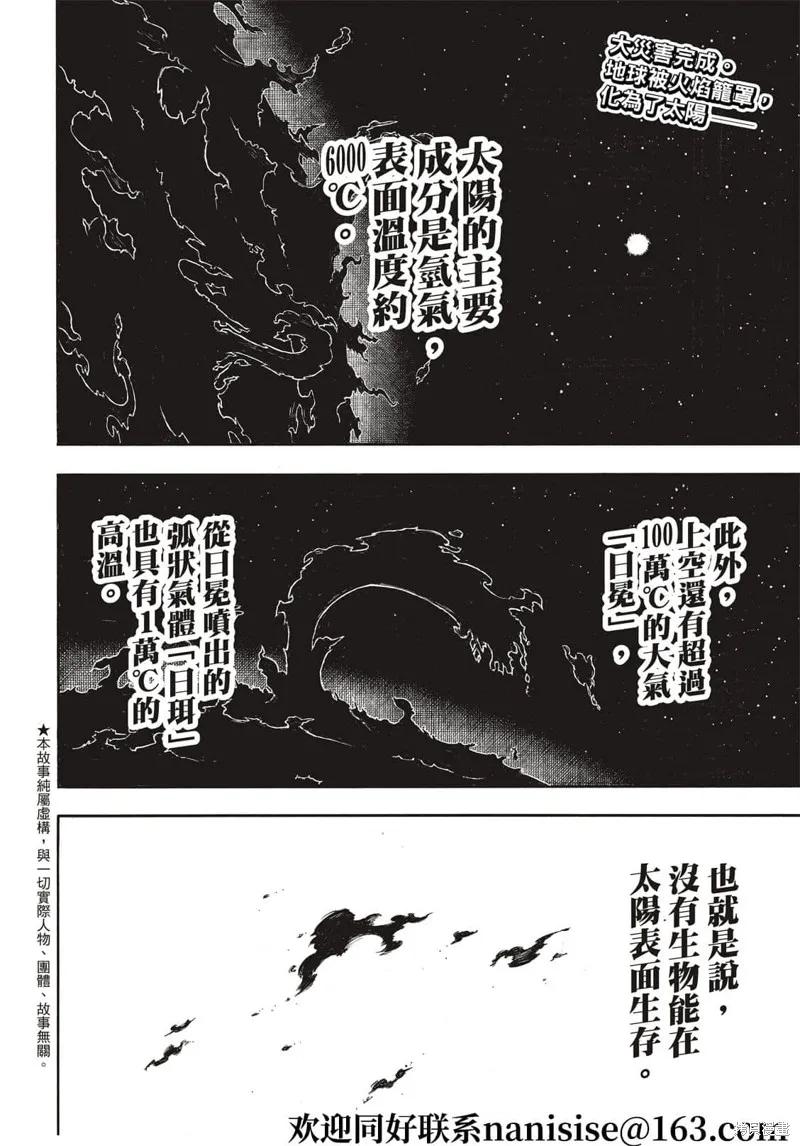 《炎炎之消防队》第292话 第2页