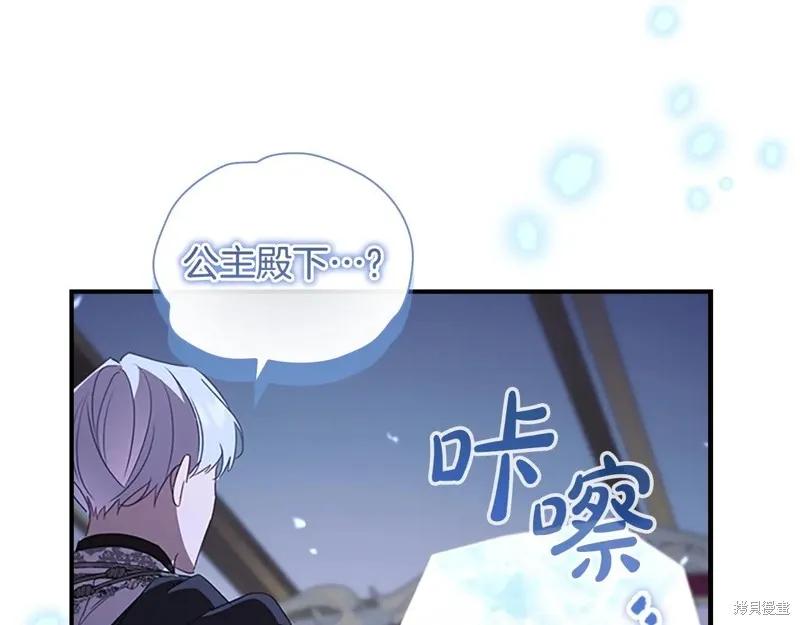 《重生小公主生存法则》第193话 第175页