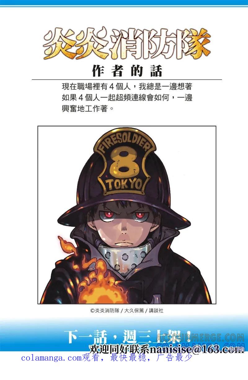 《炎炎之消防队》第292话 第21页
