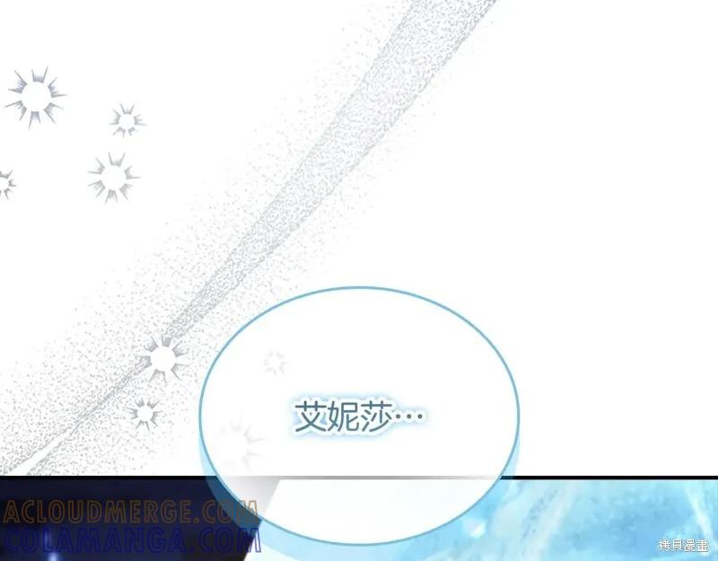 《重生小公主生存法则》第193话 第85页