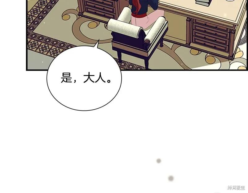 《重生小公主生存法则》第193话 第12页
