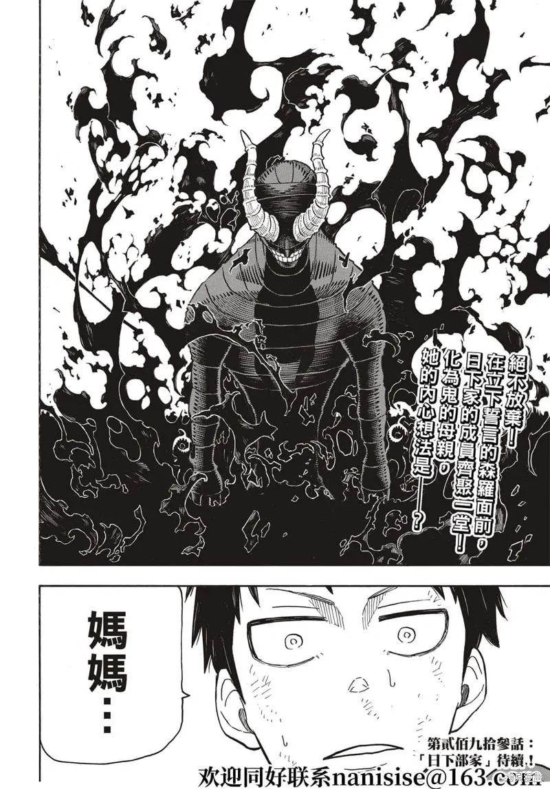 《炎炎之消防队》第292话 第20页