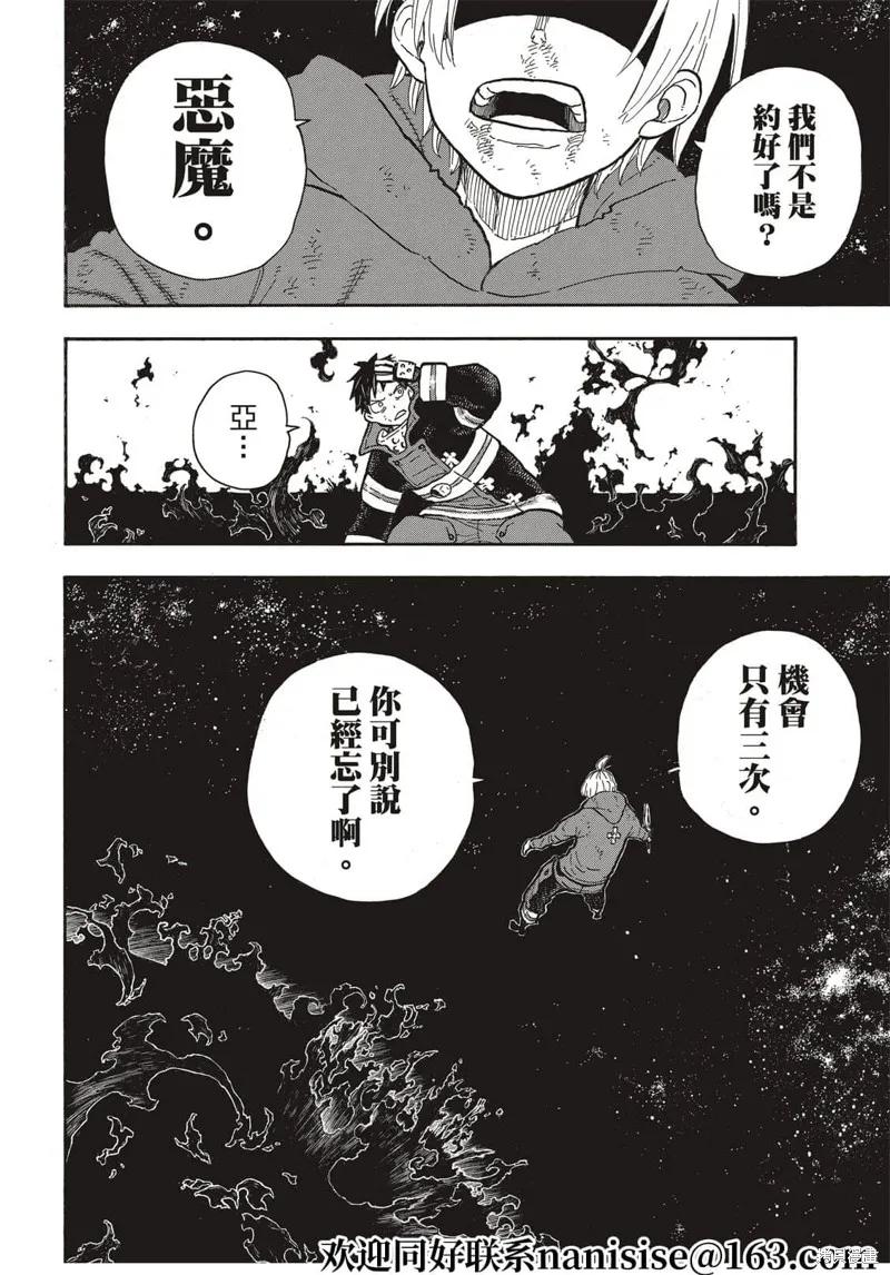 《炎炎之消防队》第292话 第10页