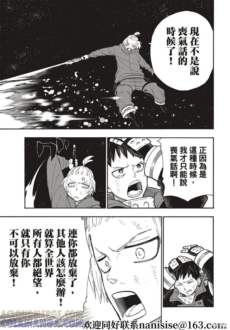 《炎炎之消防队》第292话 第13页