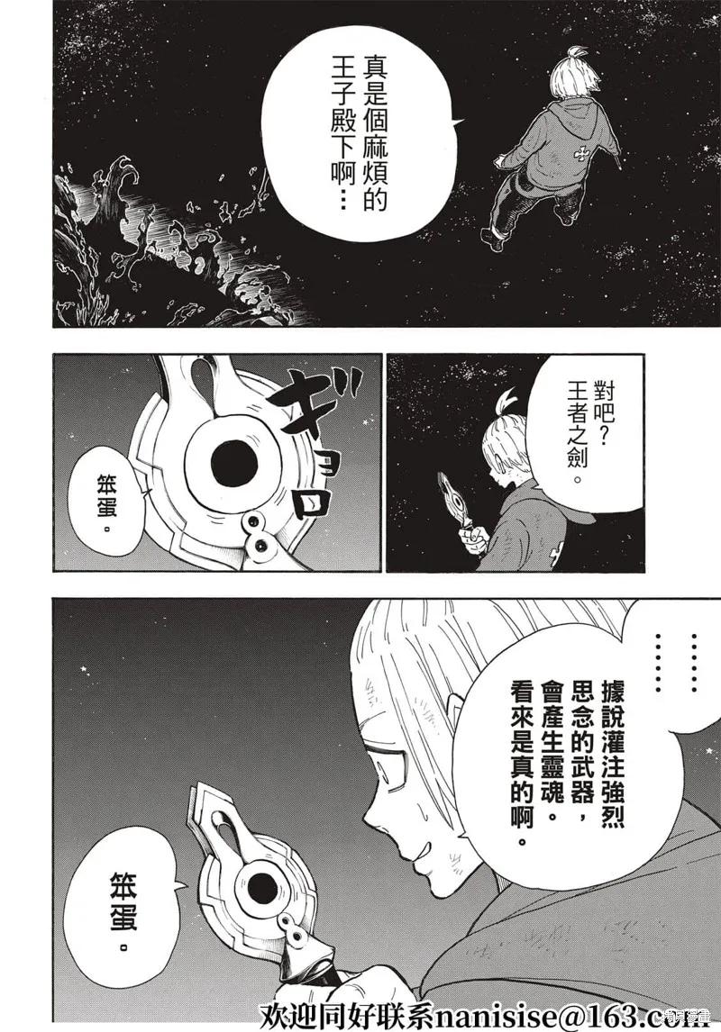 《炎炎之消防队》第292话 第16页