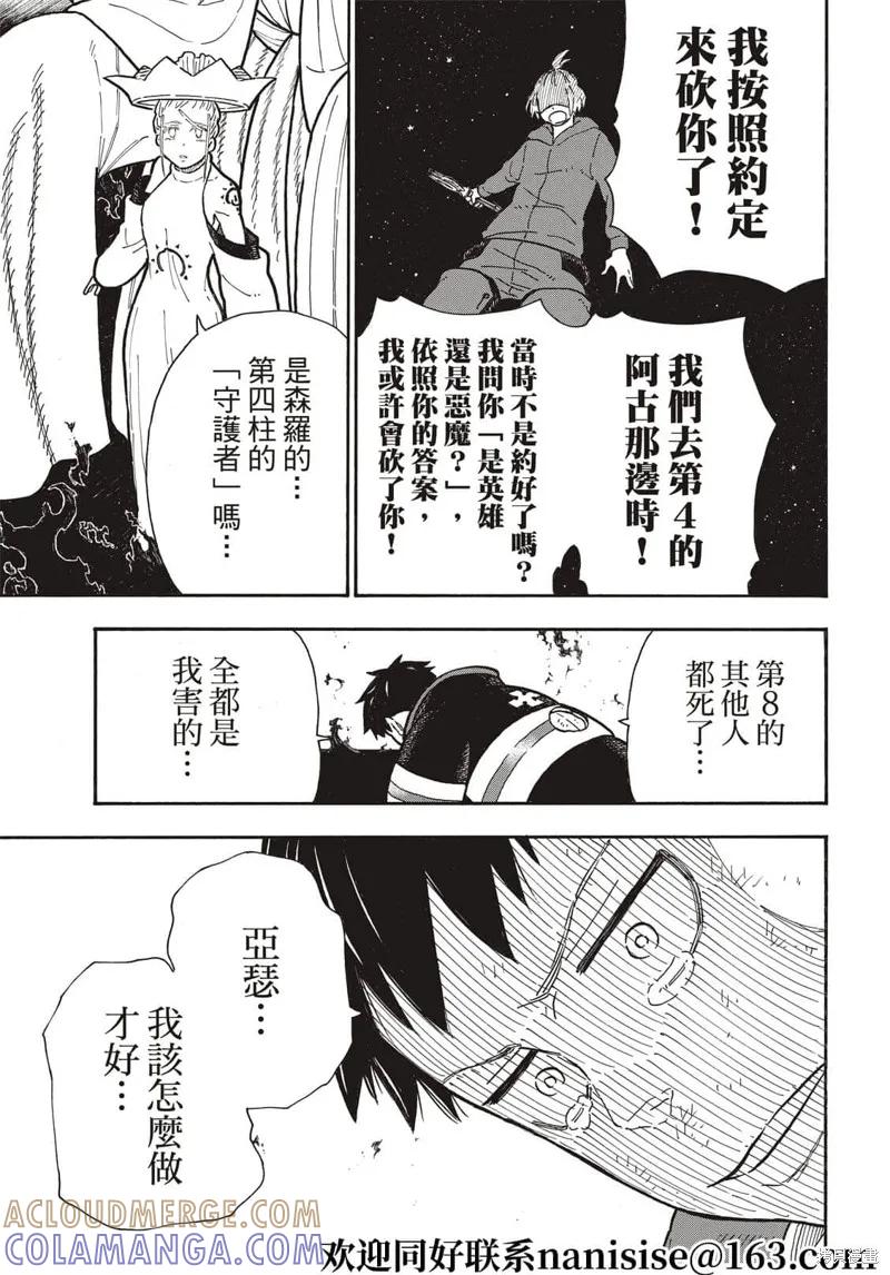 《炎炎之消防队》第292话 第11页