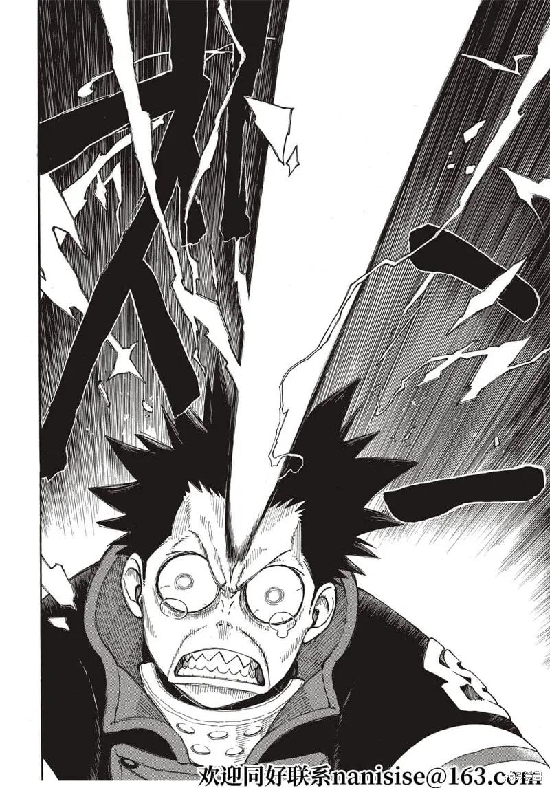 《炎炎之消防队》第292话 第12页