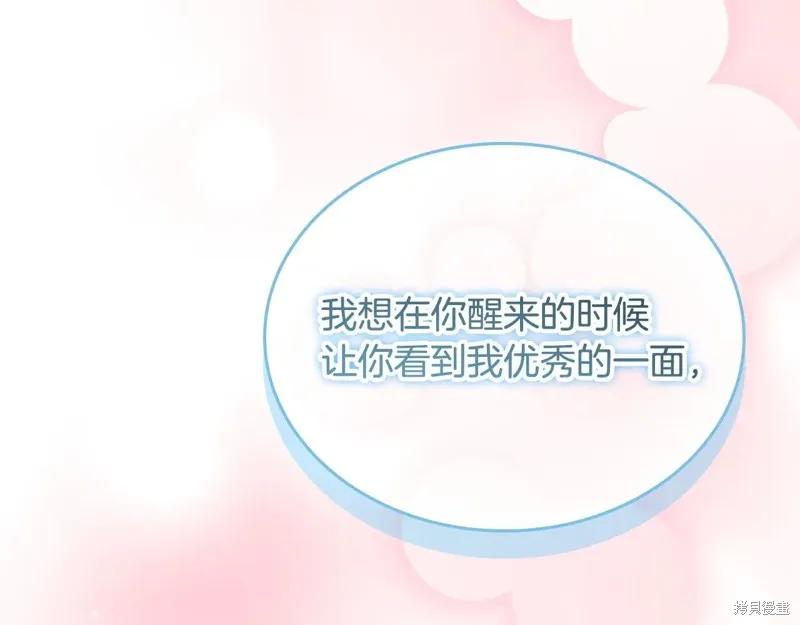 《重生小公主生存法则》第193话 第104页