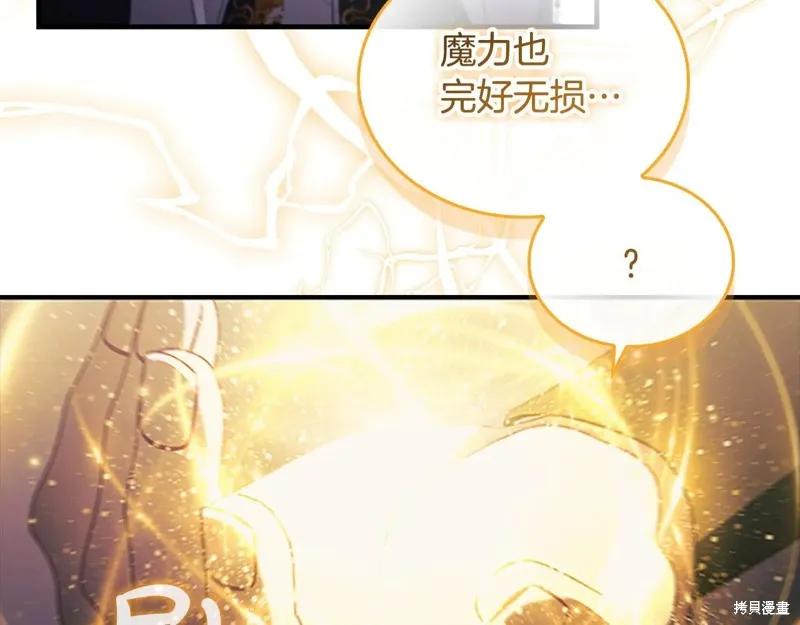 《重生小公主生存法则》第193话 第198页