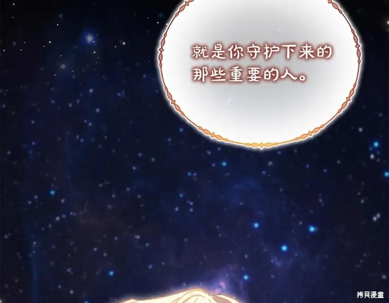《重生小公主生存法则》第193话 第134页