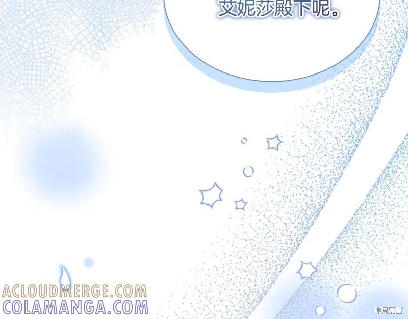 《重生小公主生存法则》第193话 第209页