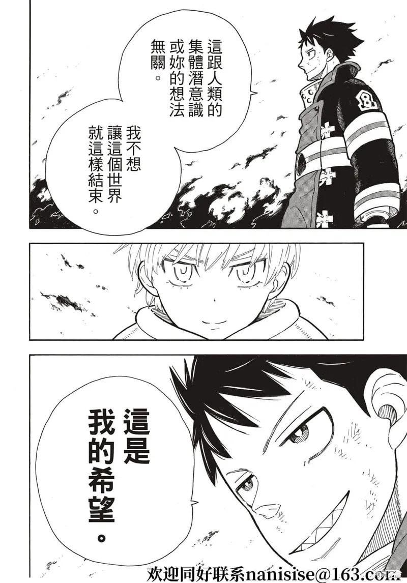 《炎炎之消防队》第292话 第18页