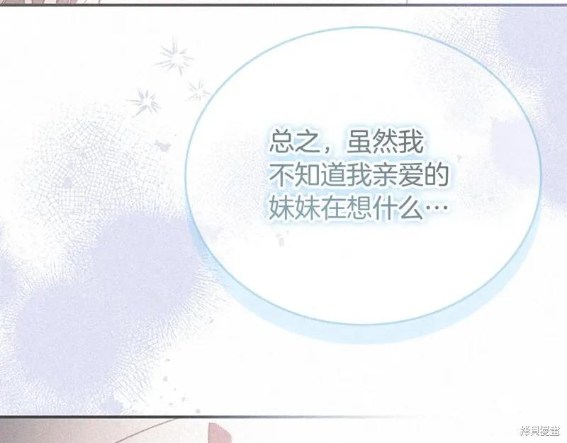 《重生小公主生存法则》第193话 第94页