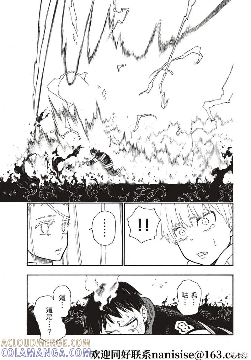 《炎炎之消防队》第292话 第9页