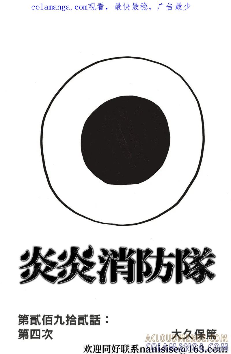 《炎炎之消防队》第292话 第1页