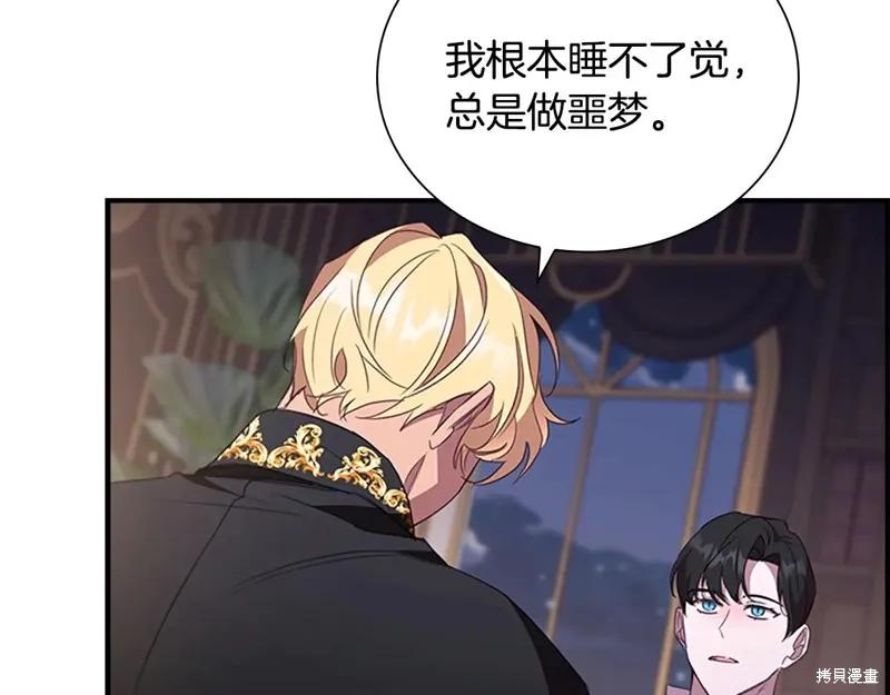 《重生小公主生存法则》第193话 第42页